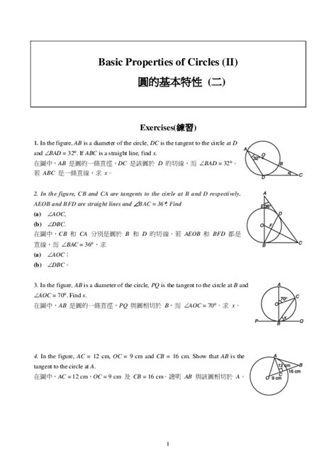 圓形物體|【圓的基本性質】Basic Properties of Circles